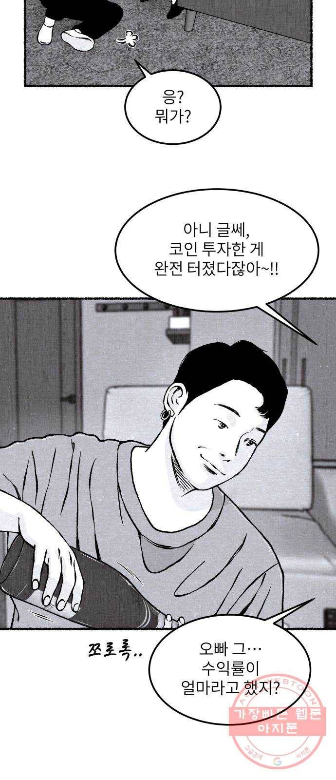 잿빛도 색이다 11화 38