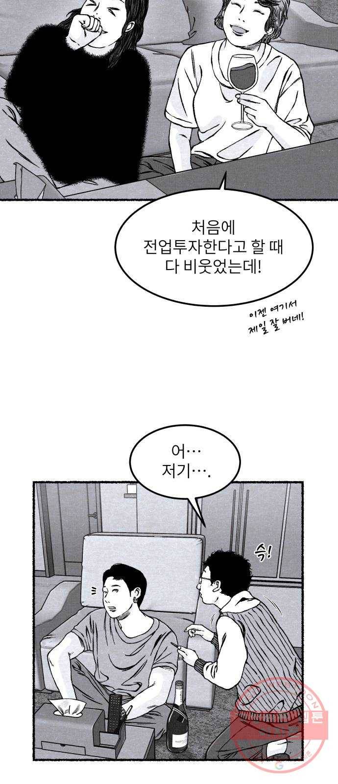 잿빛도 색이다 11화 40
