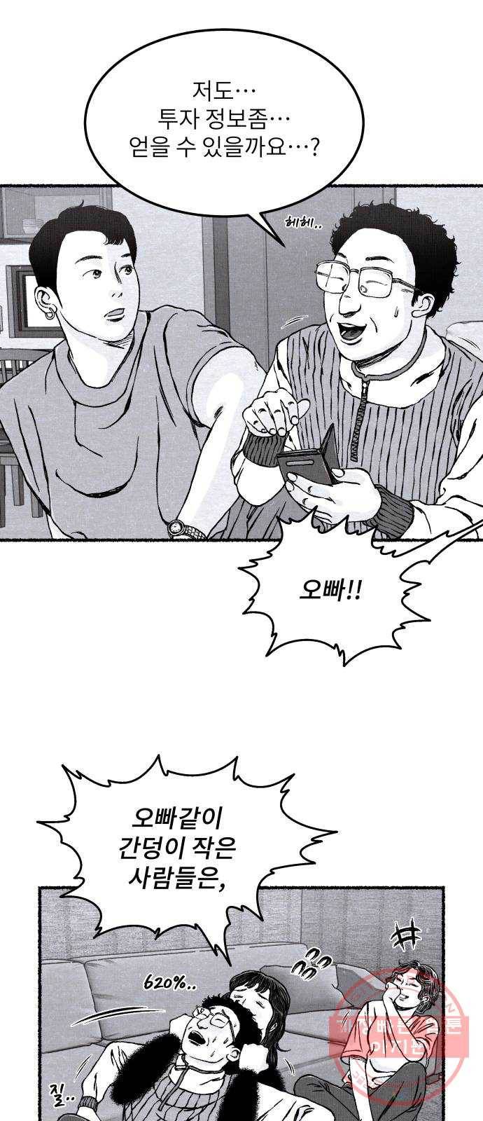 잿빛도 색이다 11화 41
