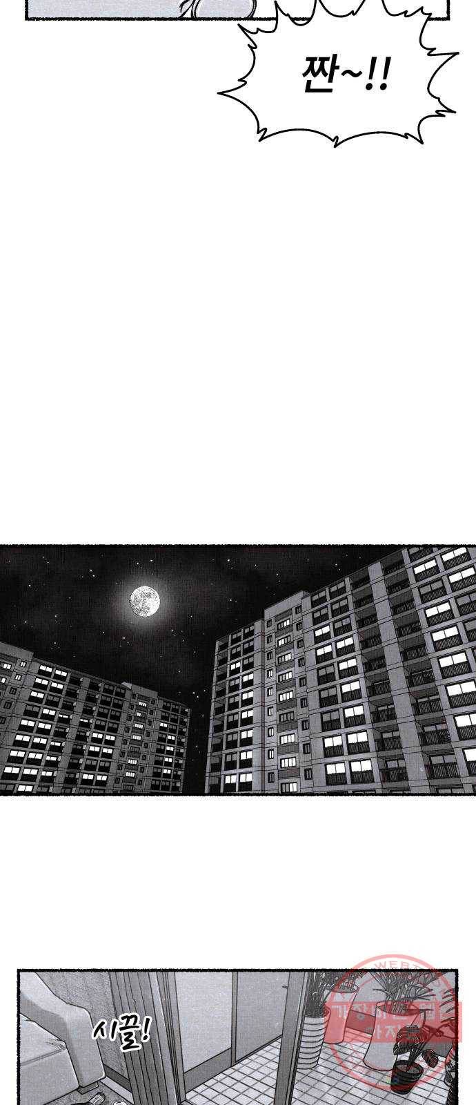 잿빛도 색이다 11화 44