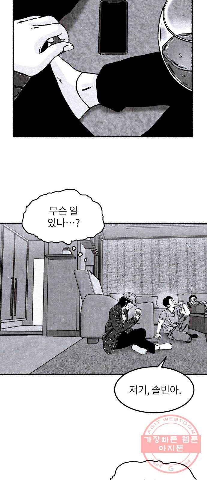 잿빛도 색이다 11화 46