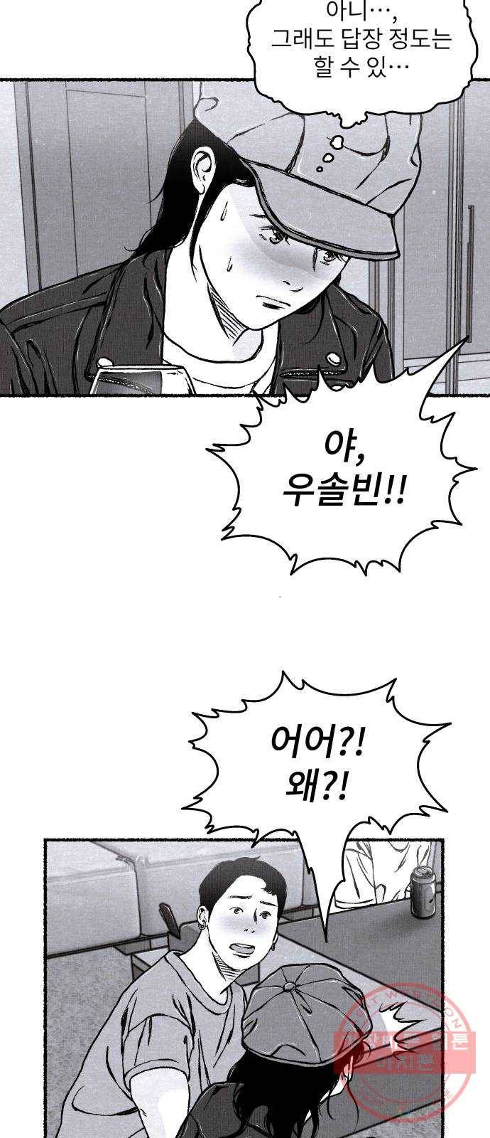 잿빛도 색이다 11화 47