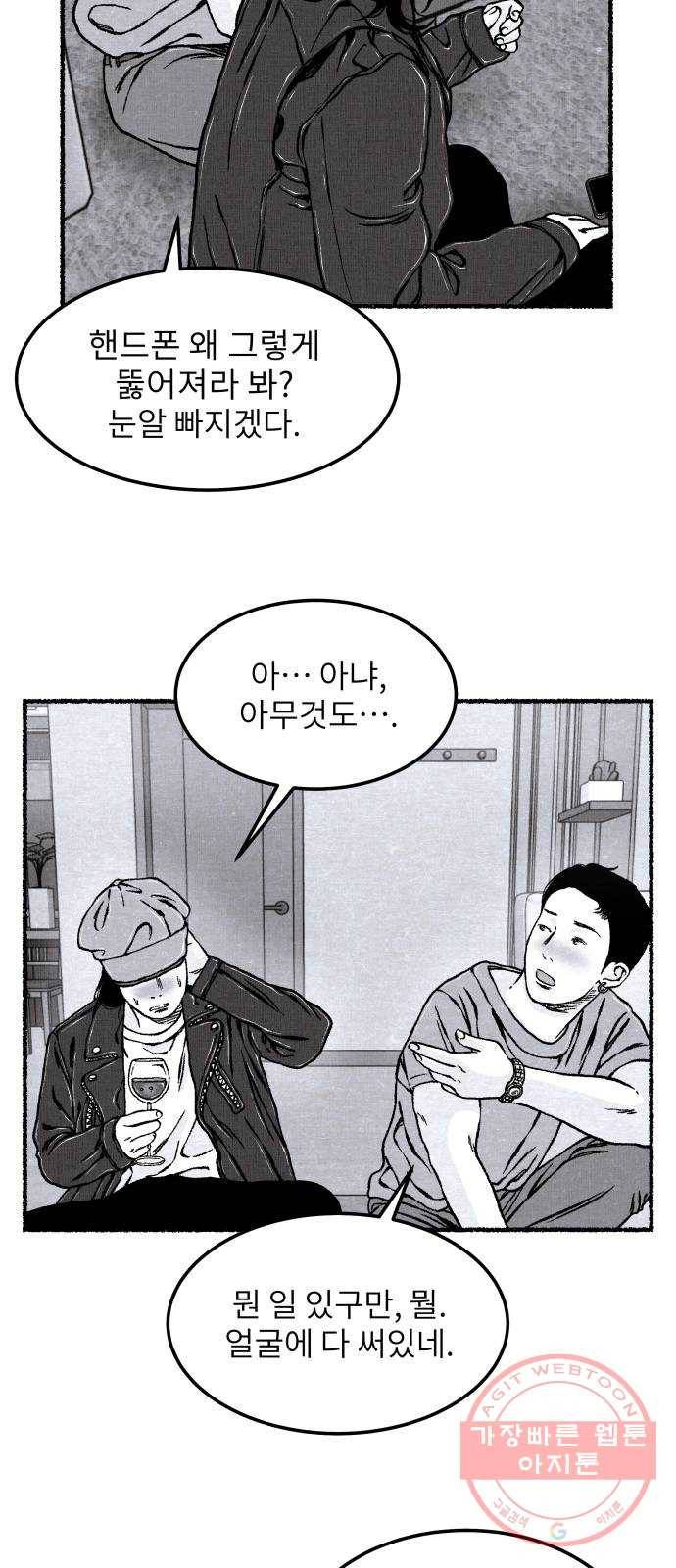 잿빛도 색이다 11화 48