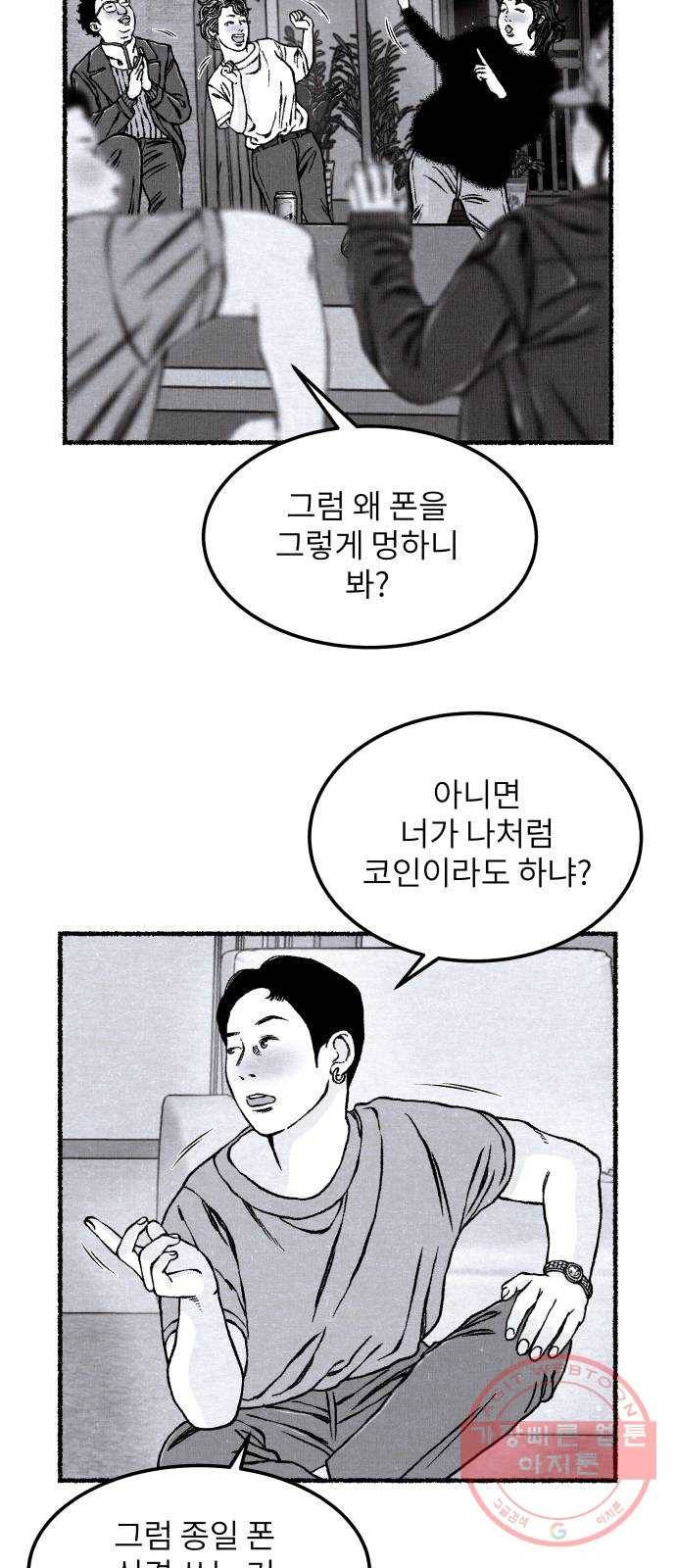 잿빛도 색이다 11화 50