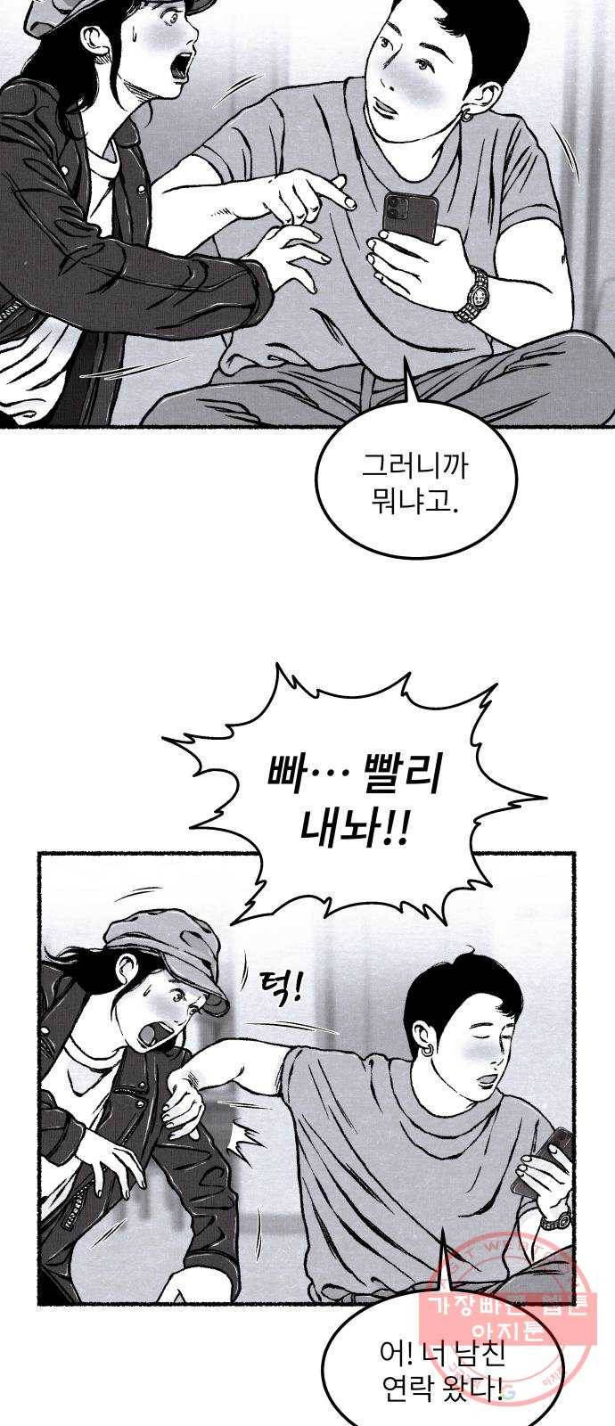 잿빛도 색이다 11화 52