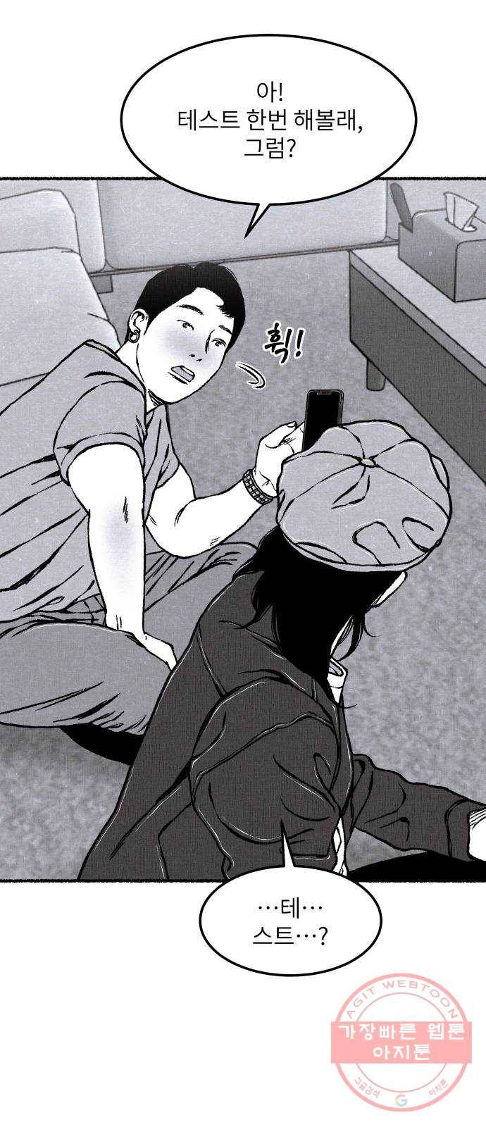 잿빛도 색이다 11화 56