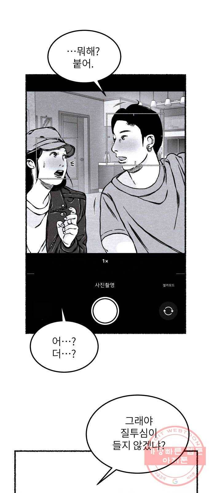 잿빛도 색이다 11화 58