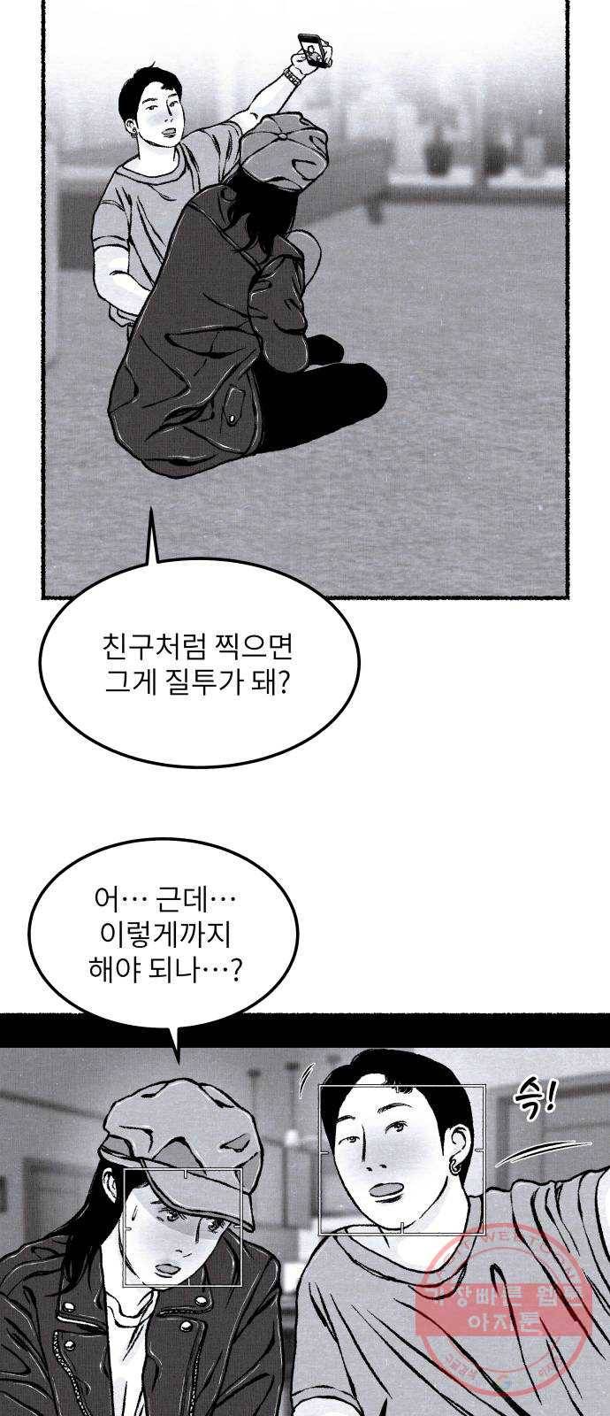 잿빛도 색이다 11화 59