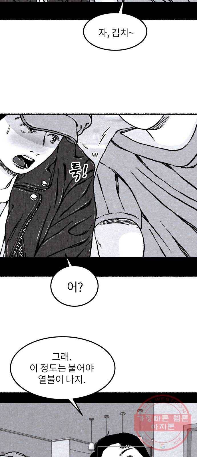 잿빛도 색이다 11화 60
