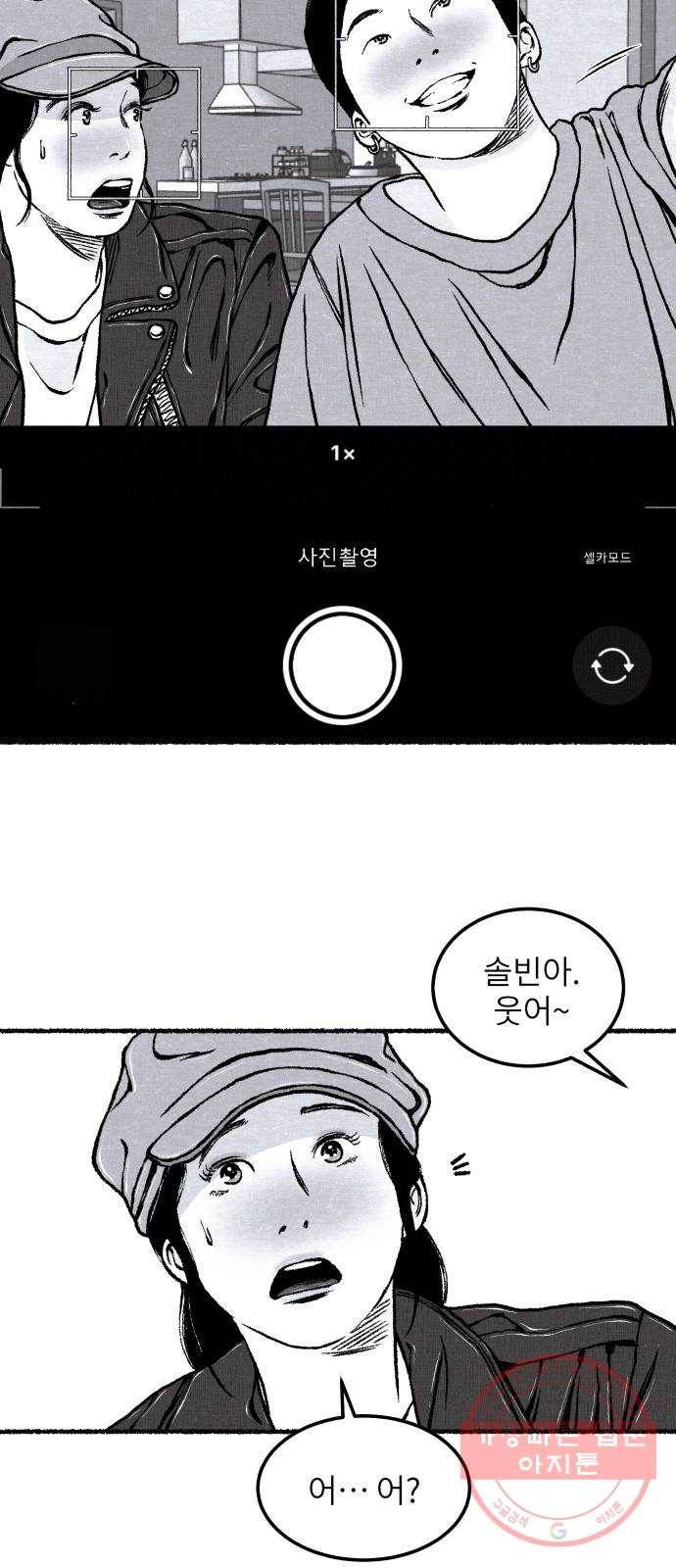 잿빛도 색이다 11화 61