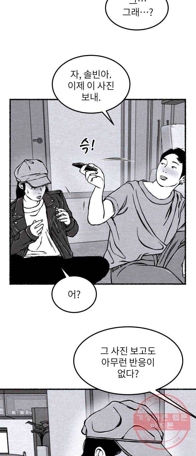 잿빛도 색이다 11화 63