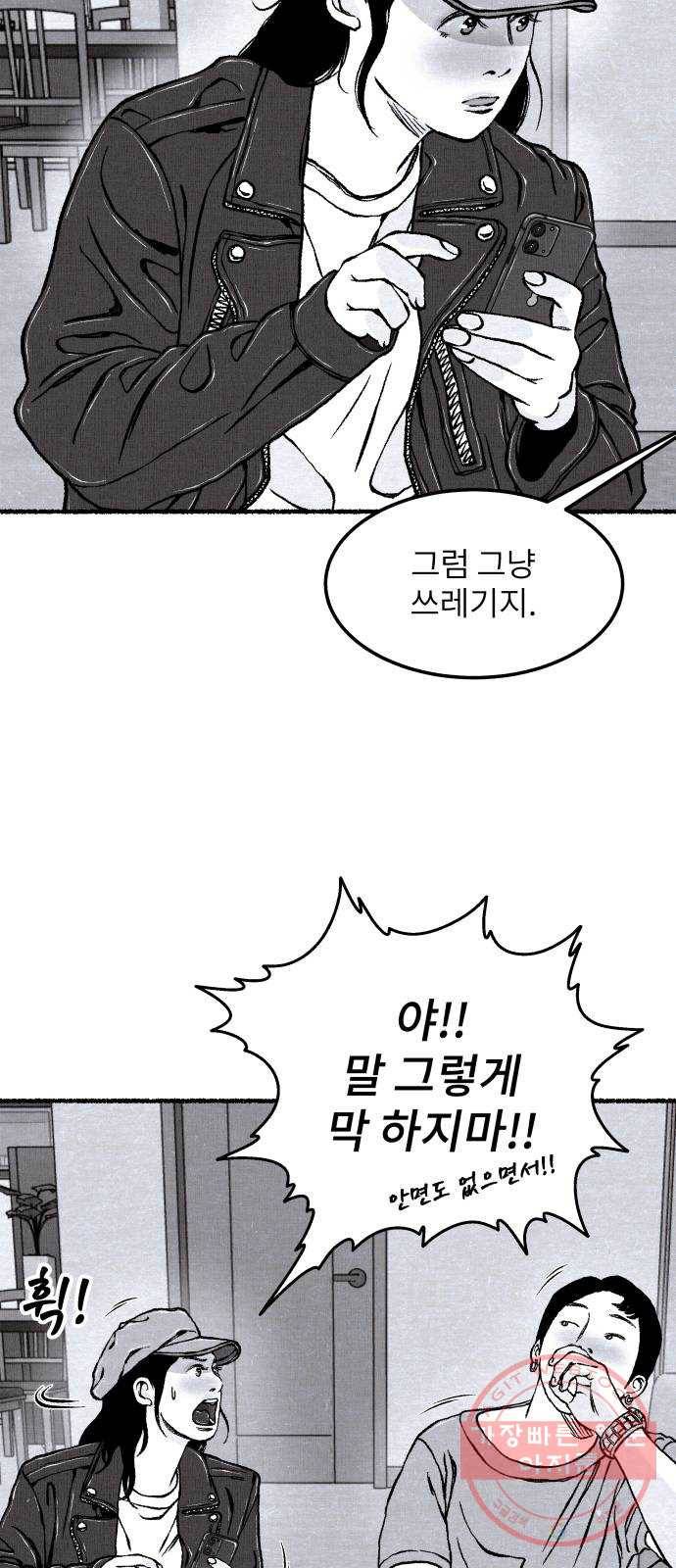 잿빛도 색이다 11화 64