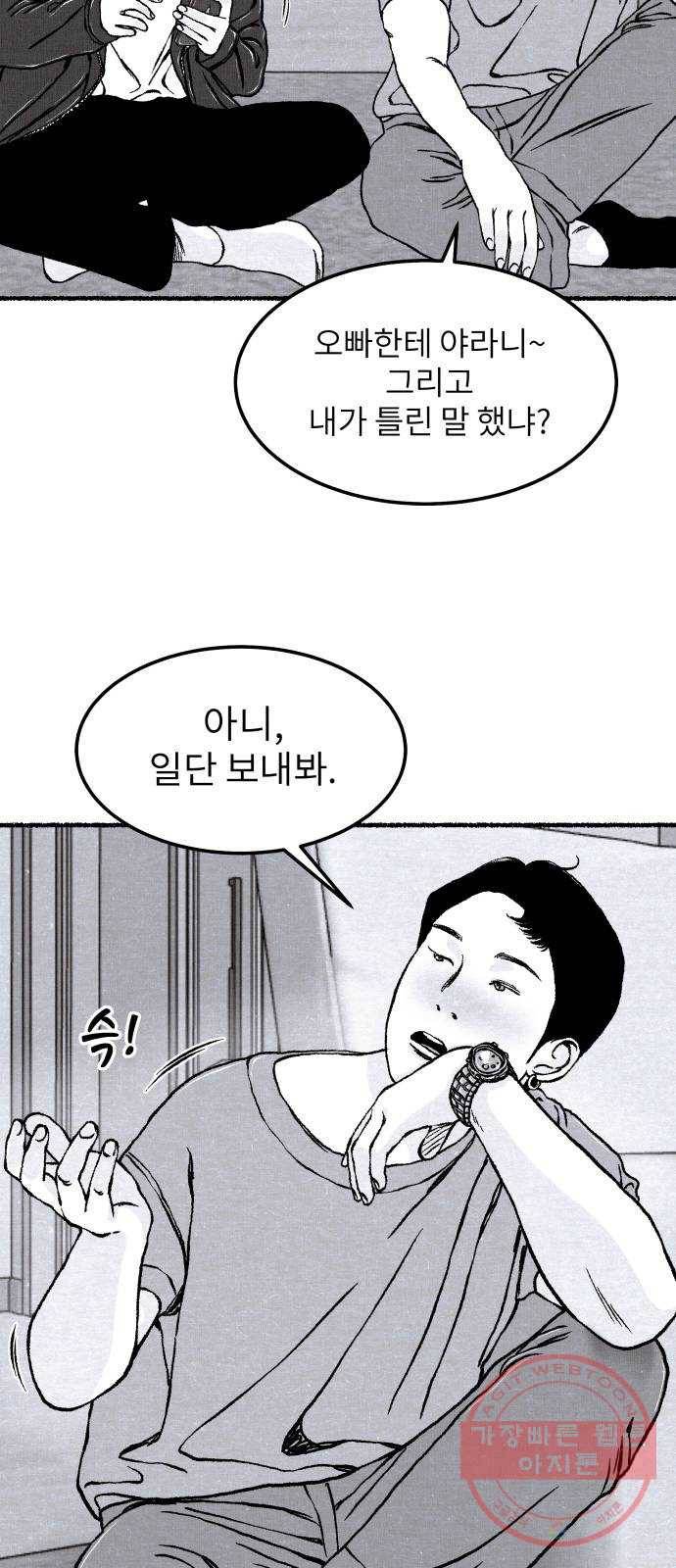 잿빛도 색이다 11화 65