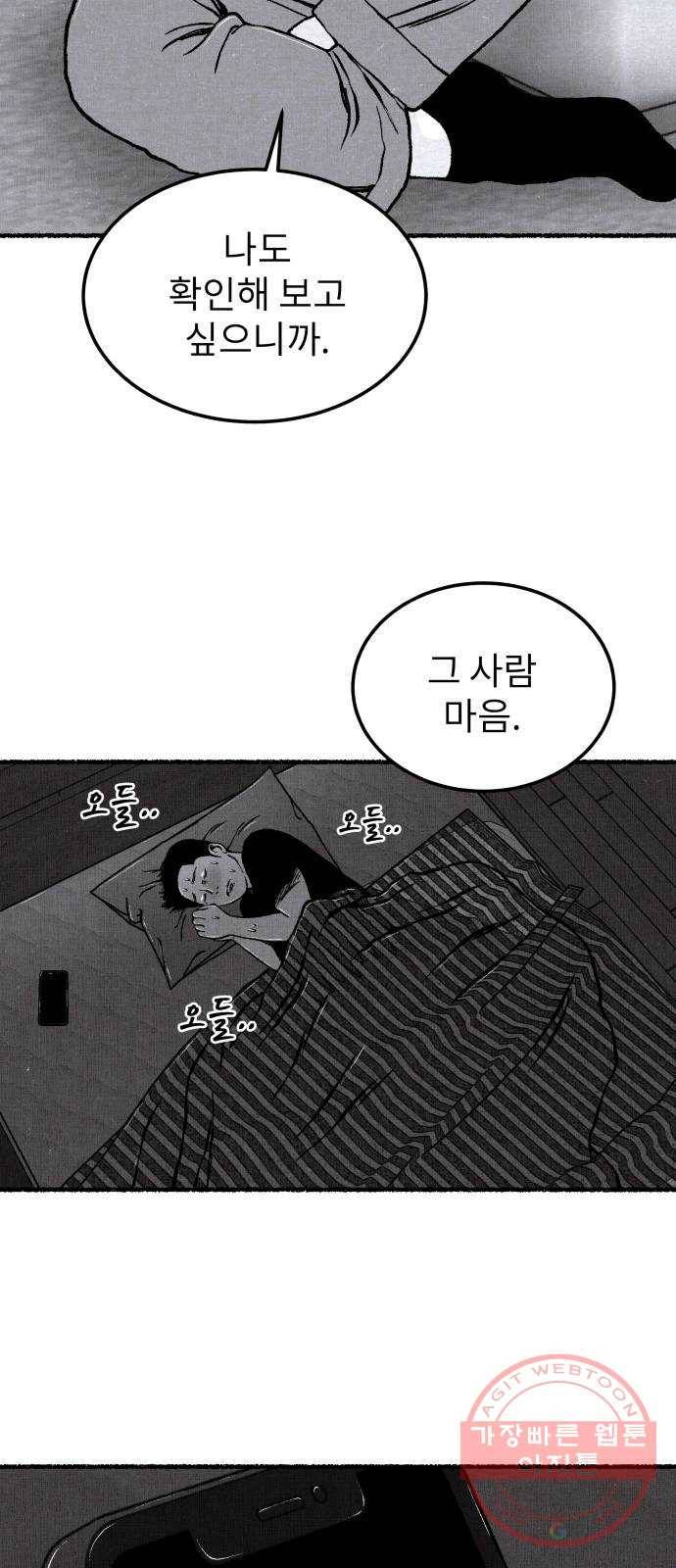 잿빛도 색이다 11화 66