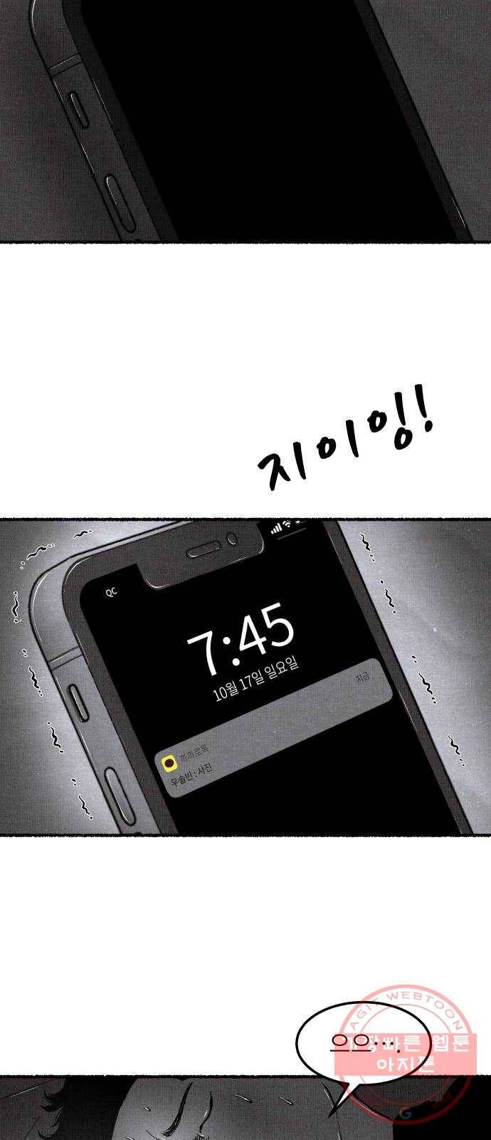 잿빛도 색이다 11화 67