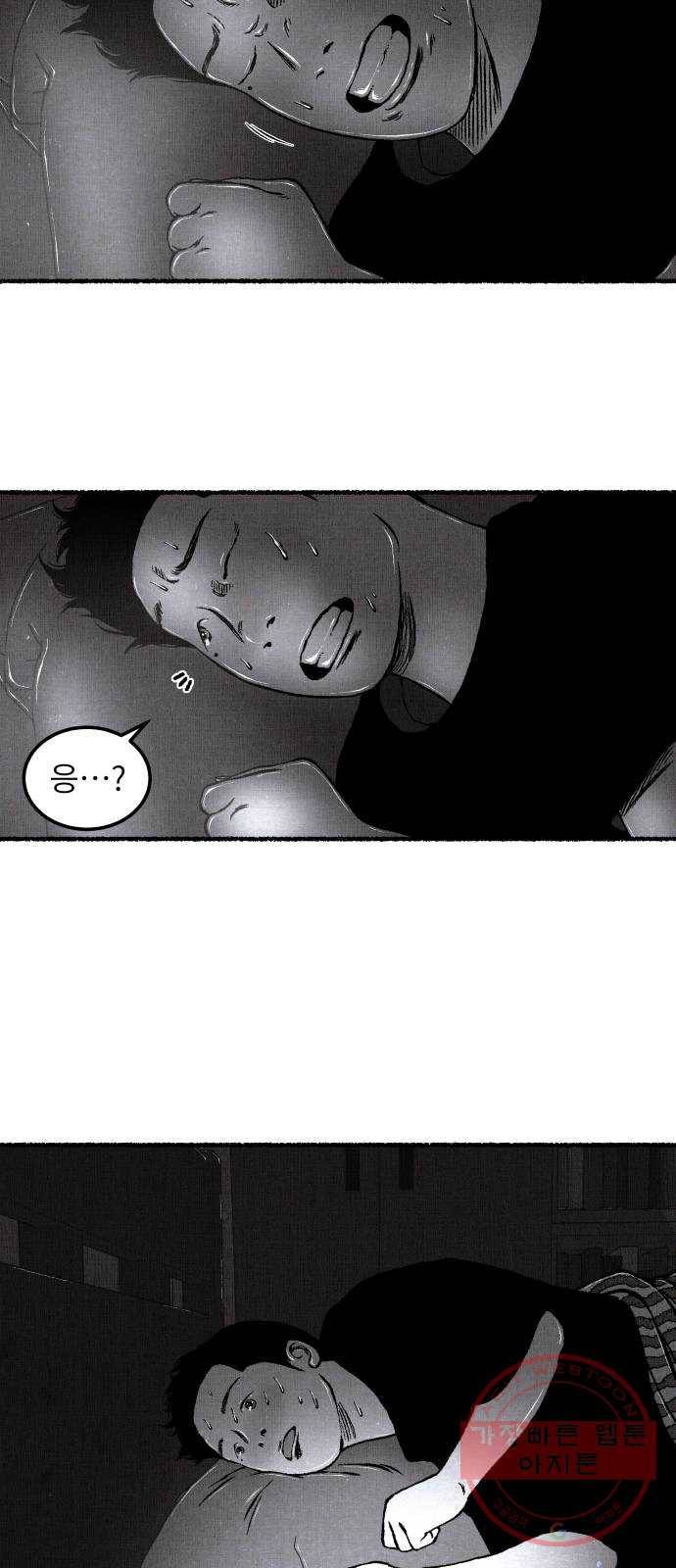 잿빛도 색이다 11화 68