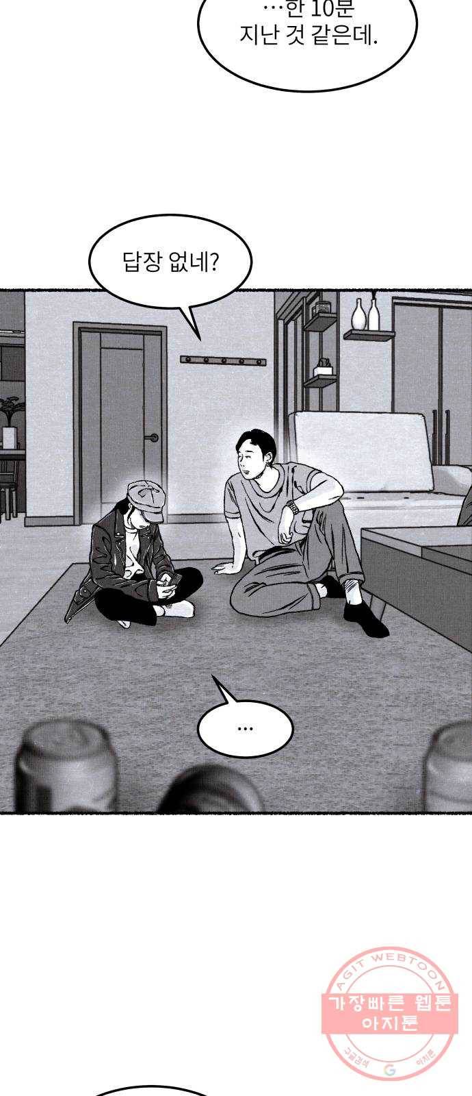 잿빛도 색이다 11화 70