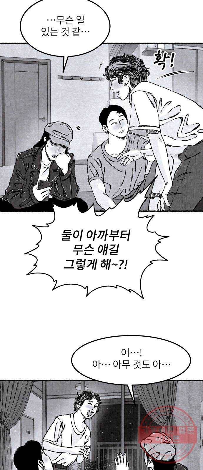 잿빛도 색이다 11화 71
