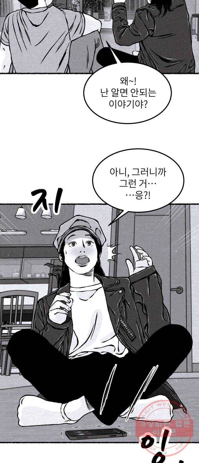 잿빛도 색이다 11화 72
