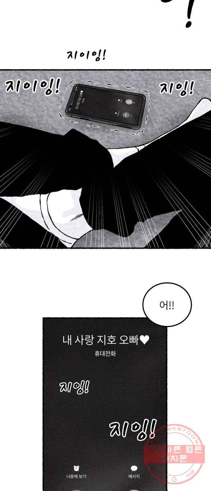잿빛도 색이다 11화 73