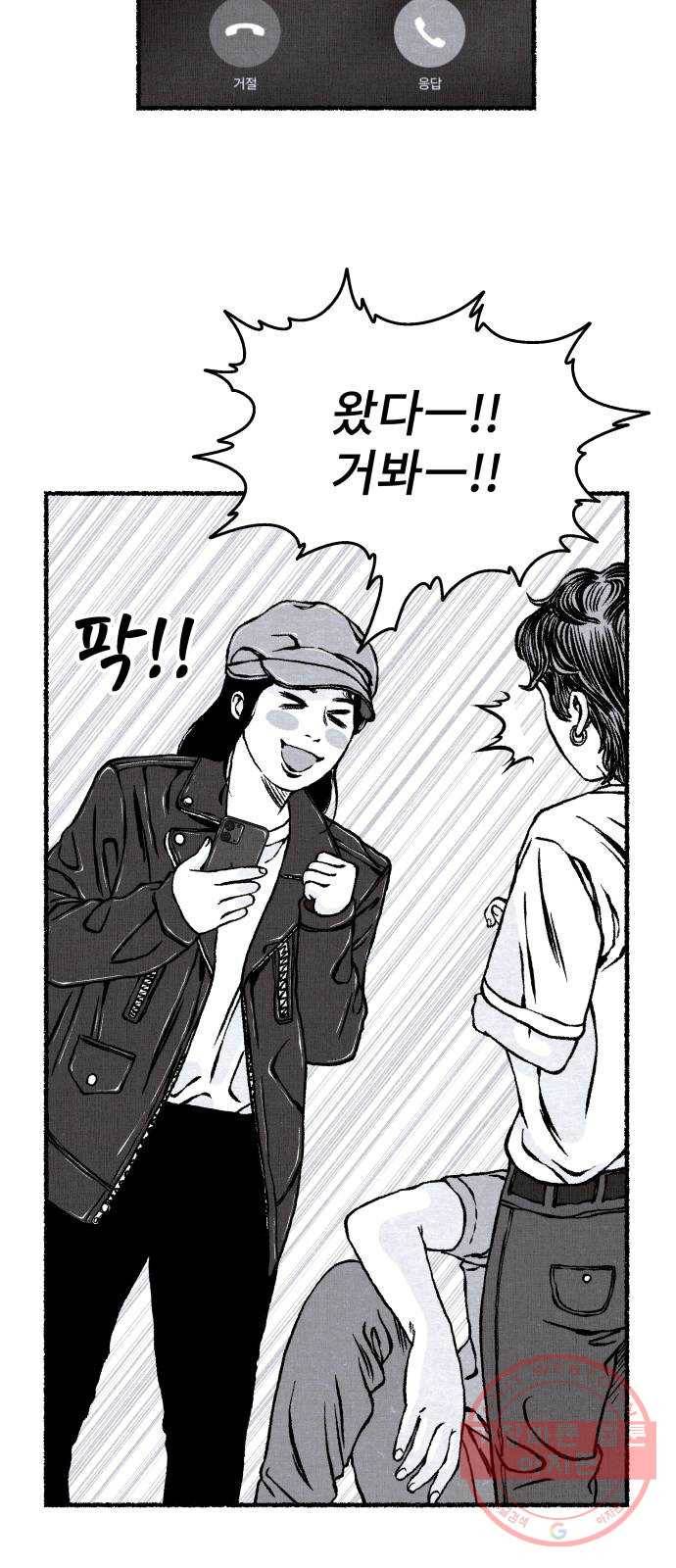 잿빛도 색이다 11화 74