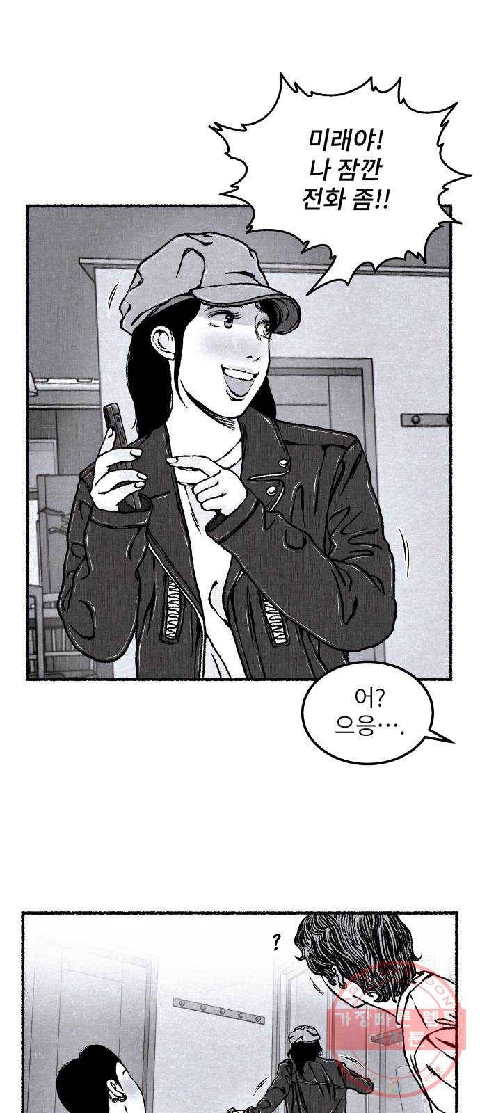 잿빛도 색이다 11화 75