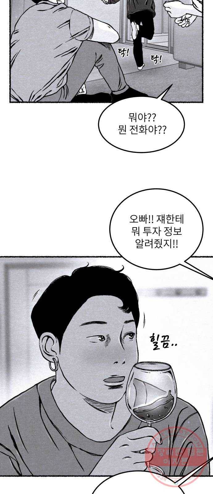 잿빛도 색이다 11화 76