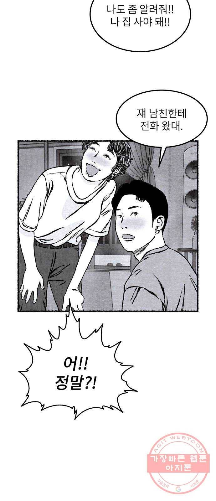잿빛도 색이다 11화 77