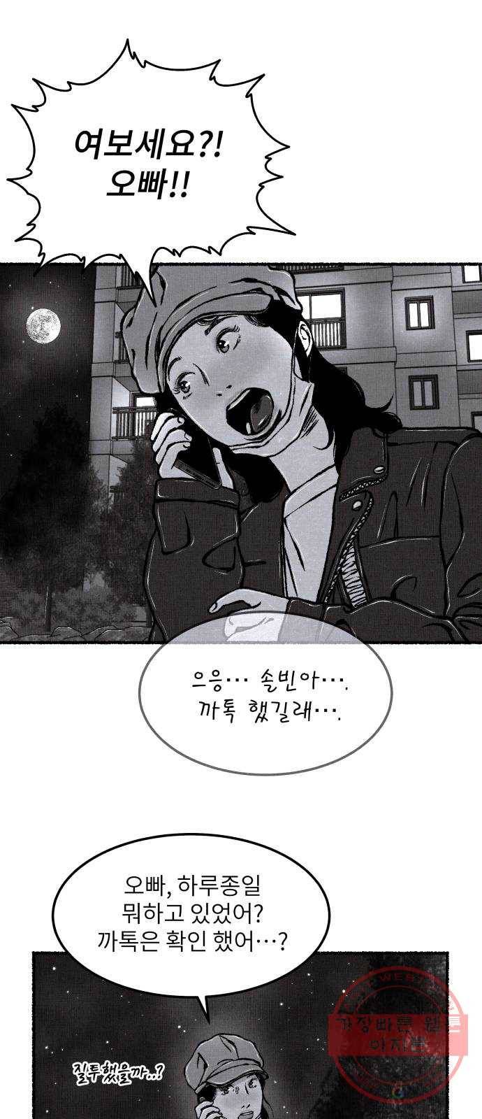 잿빛도 색이다 11화 78