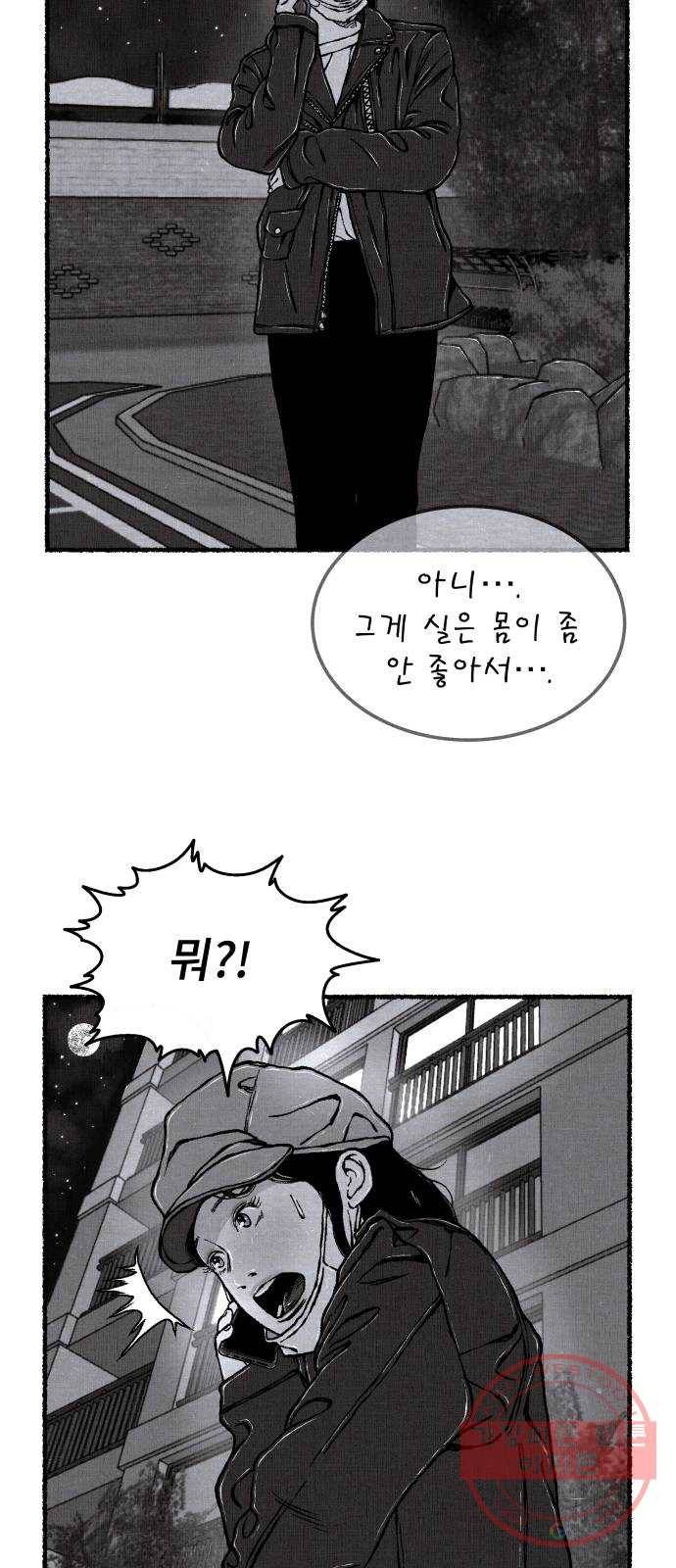 잿빛도 색이다 11화 79