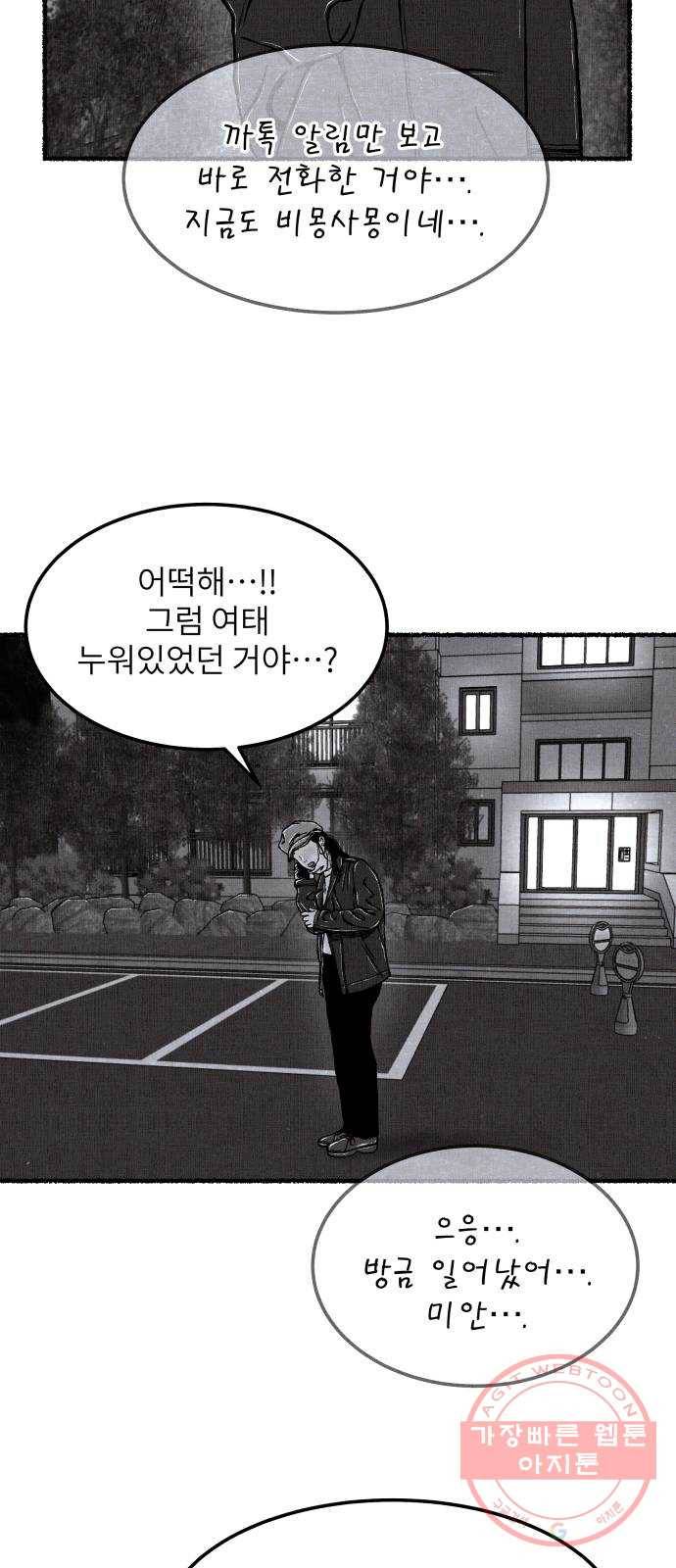 잿빛도 색이다 11화 80