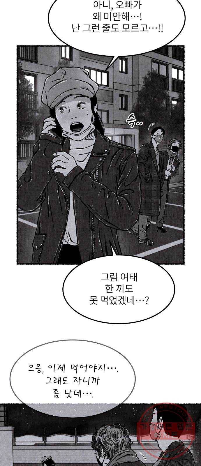 잿빛도 색이다 11화 81