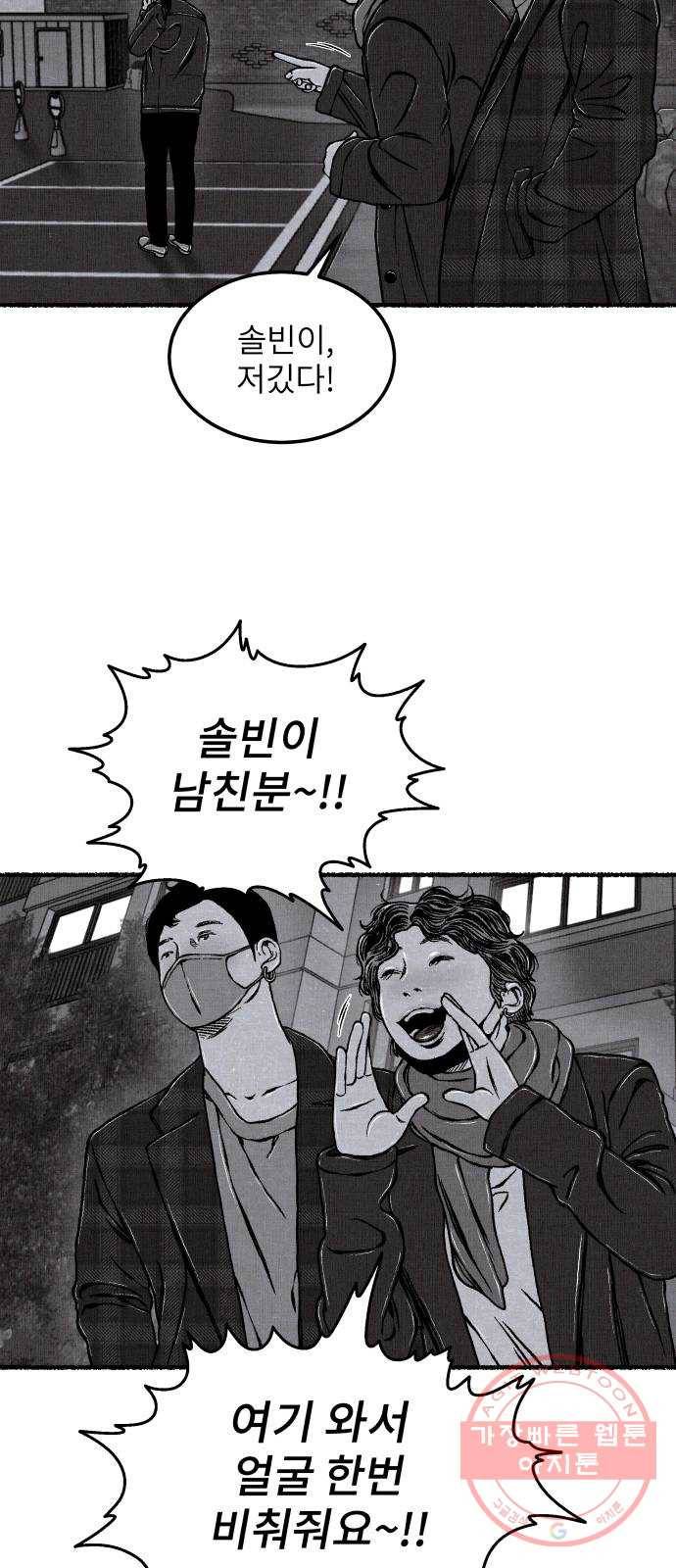 잿빛도 색이다 11화 82
