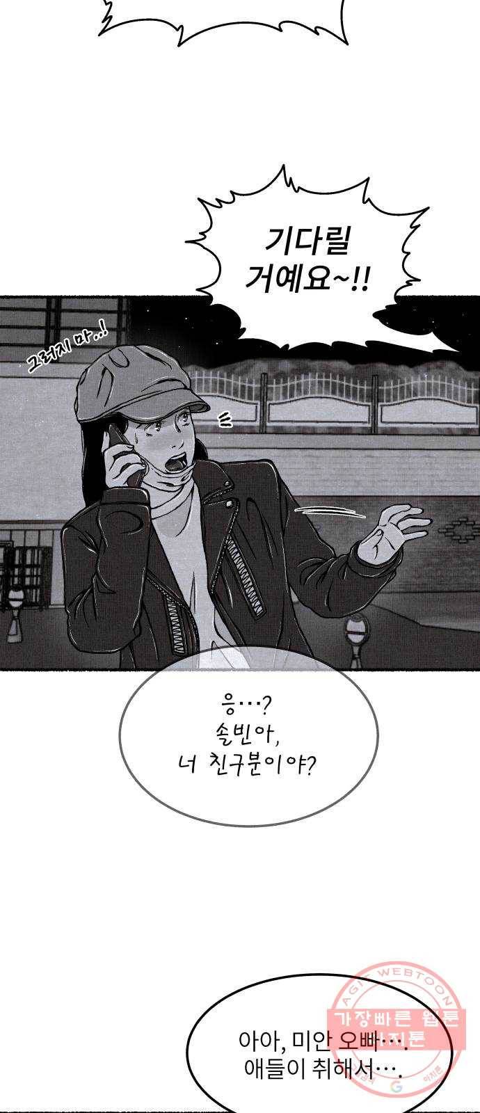 잿빛도 색이다 11화 83