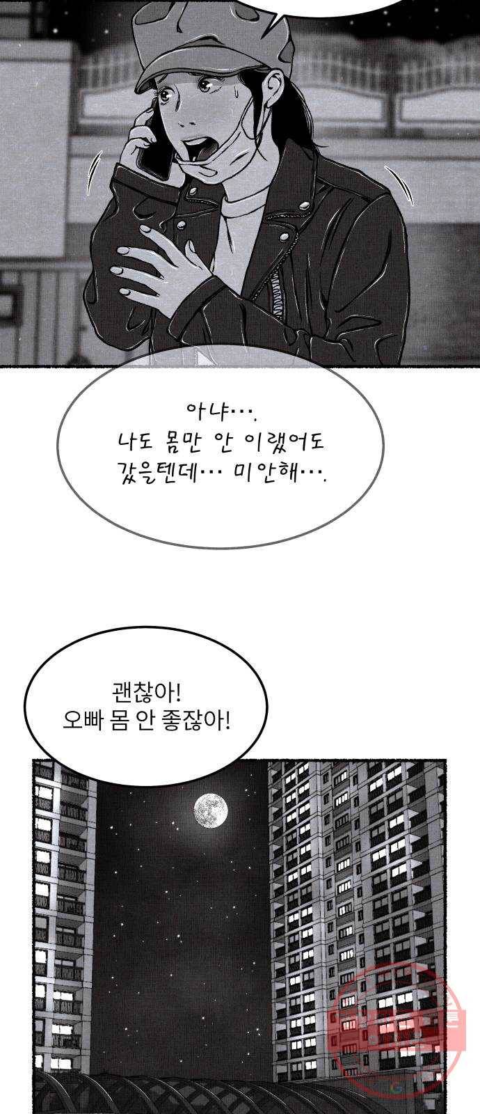 잿빛도 색이다 11화 84
