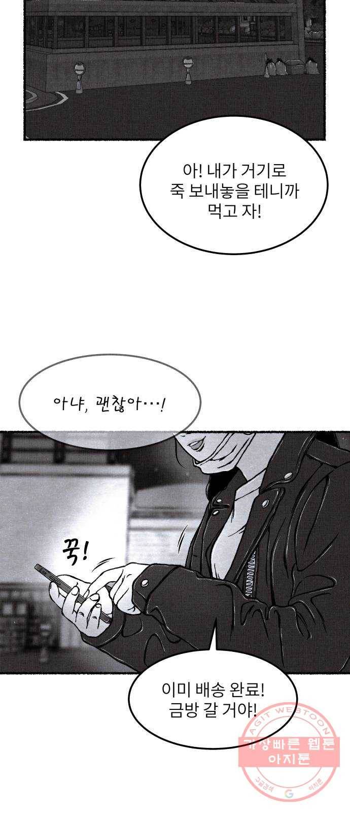 잿빛도 색이다 11화 85
