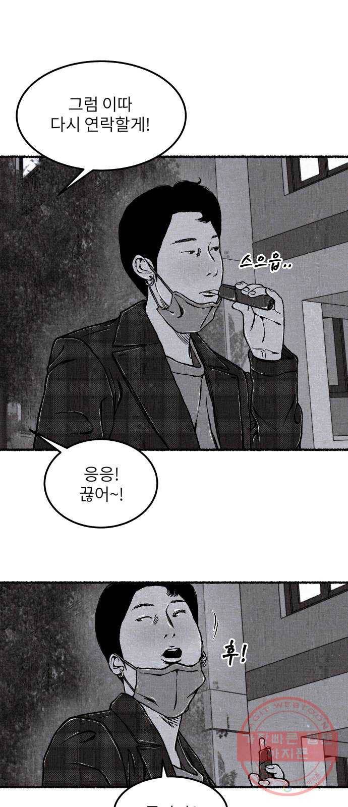 잿빛도 색이다 11화 86