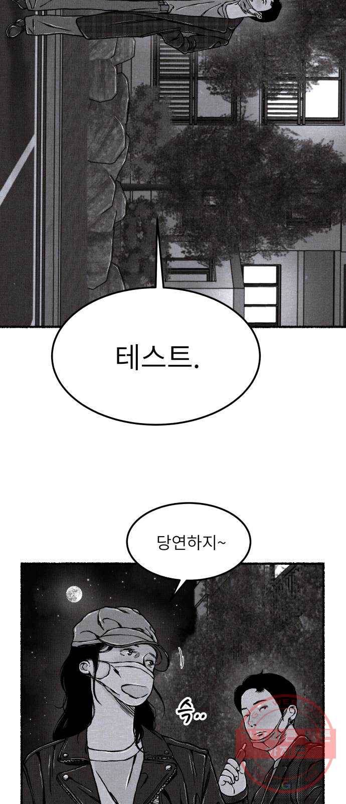 잿빛도 색이다 11화 88