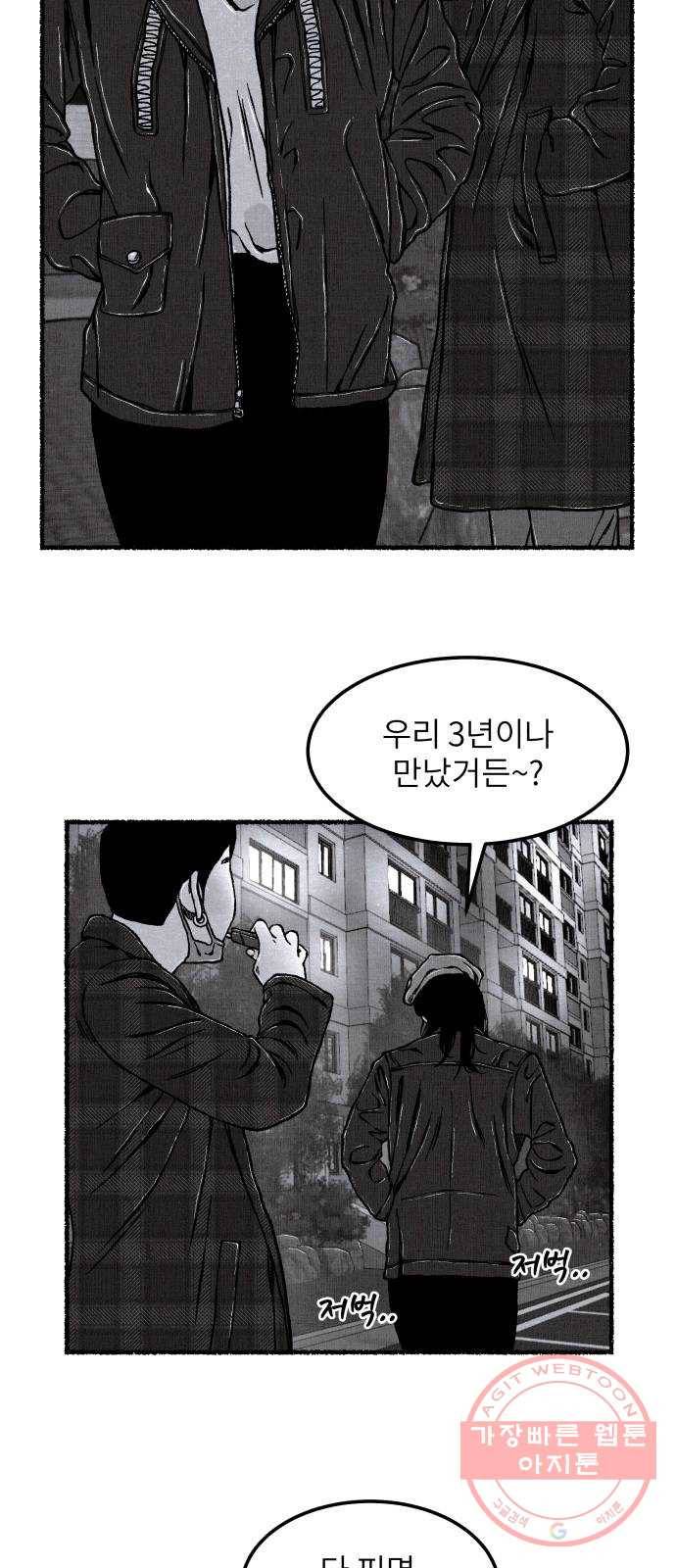 잿빛도 색이다 11화 89