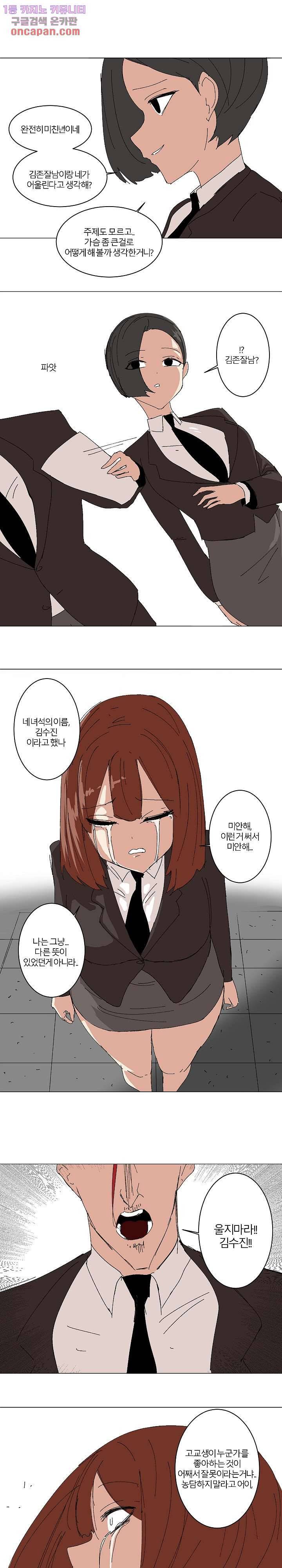 절대영도 최영도 10화 3