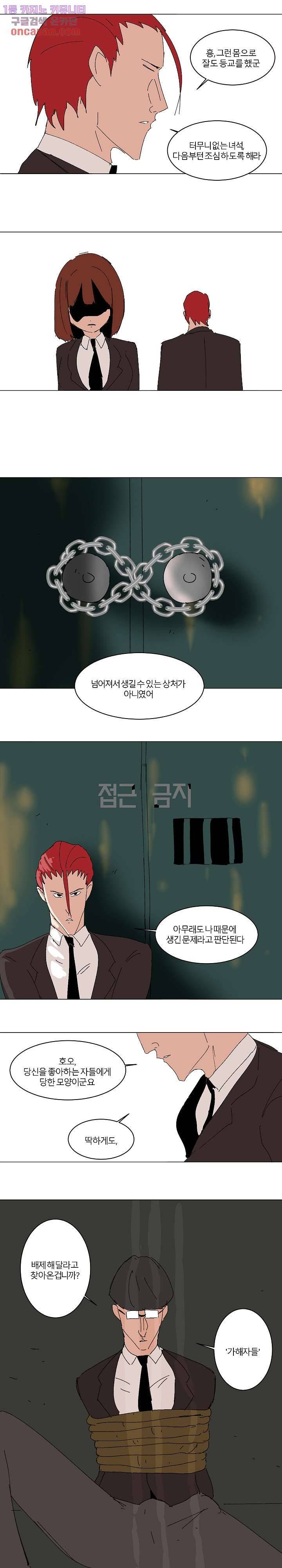 절대영도 최영도 10화 8