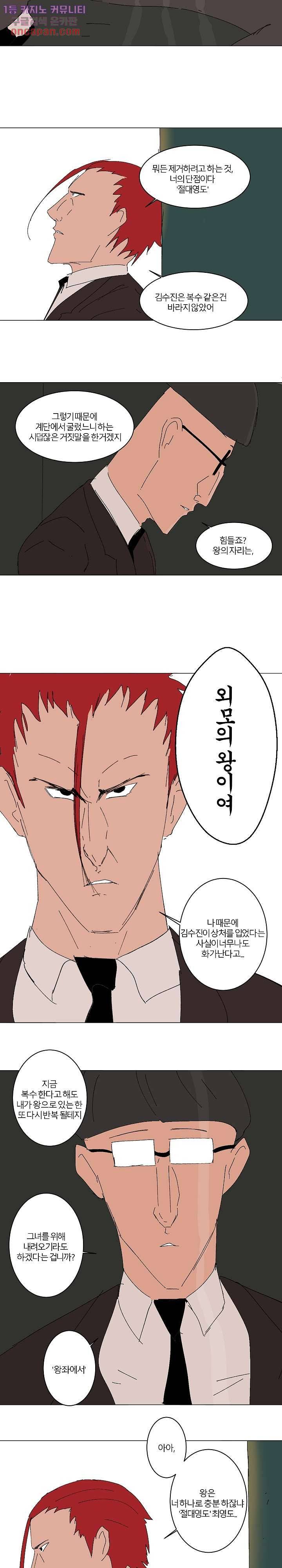 절대영도 최영도 10화 9