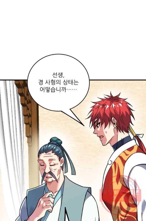 무영삼천도 73화 1