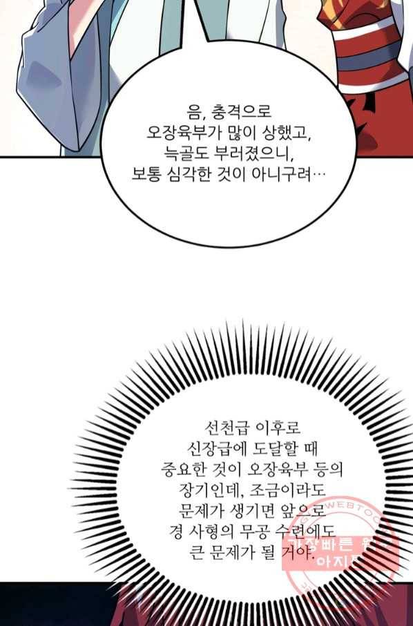 무영삼천도 73화 2