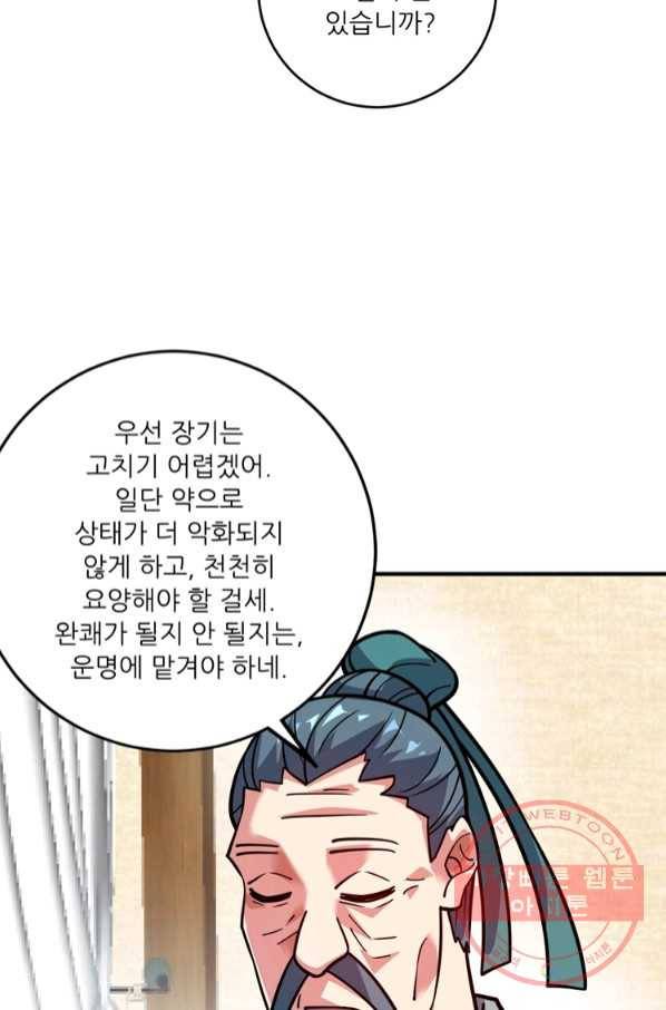 무영삼천도 73화 5
