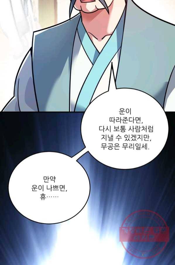 무영삼천도 73화 6