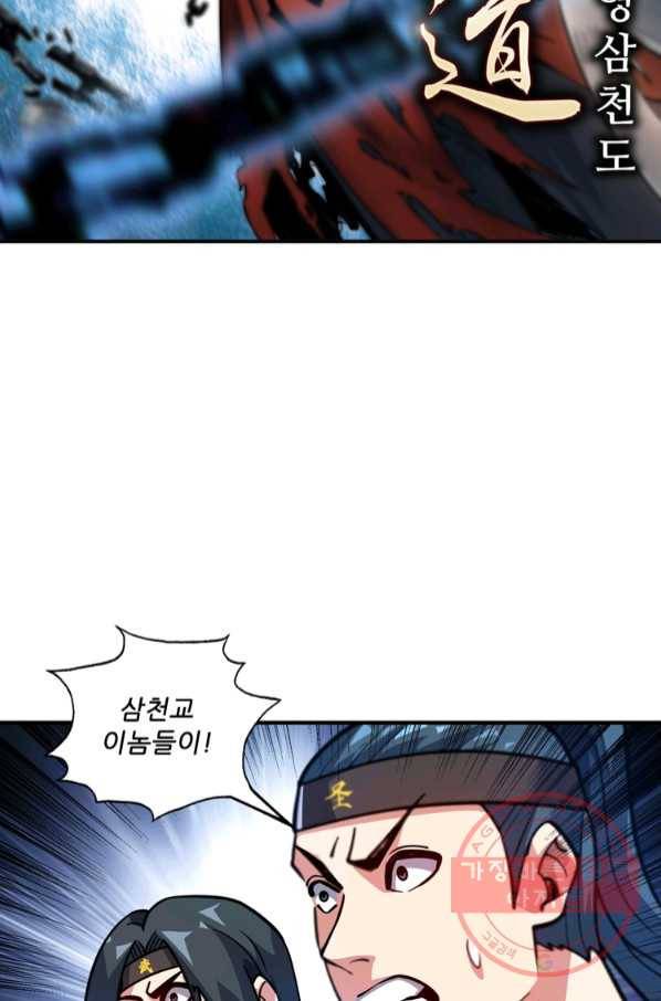 무영삼천도 73화 9