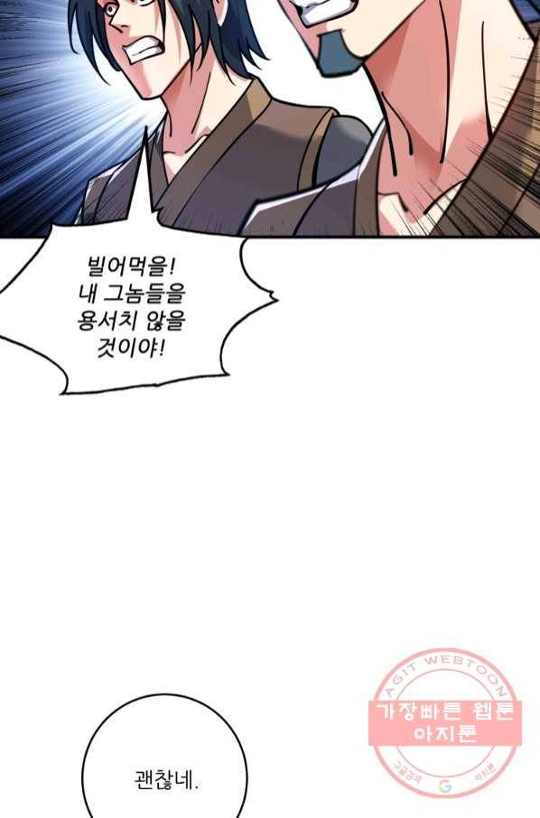 무영삼천도 73화 10