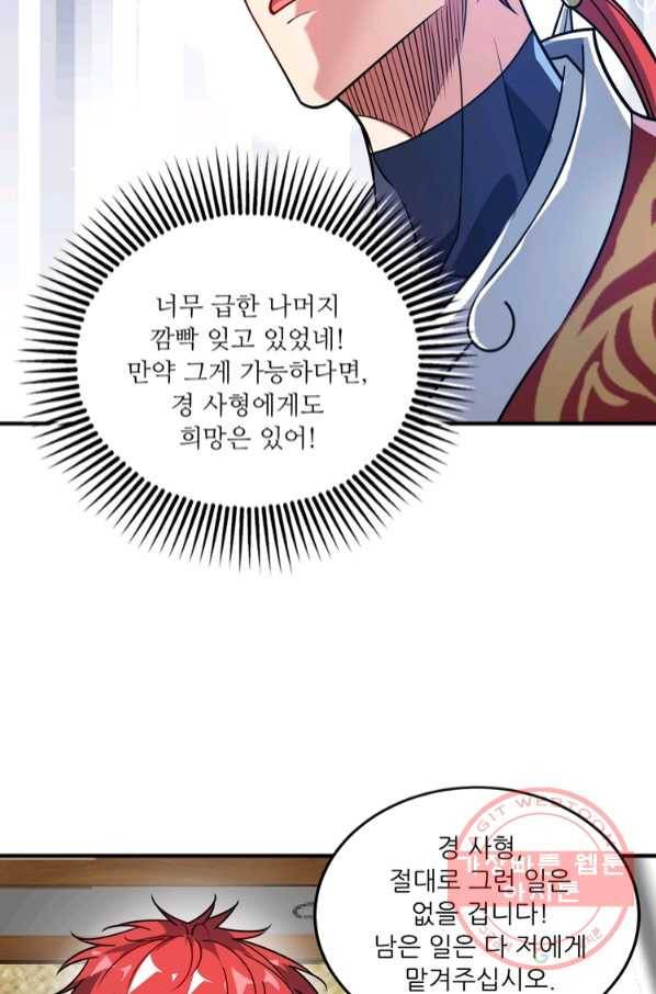 무영삼천도 73화 13