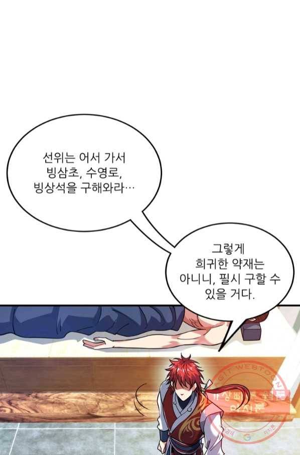 무영삼천도 73화 15